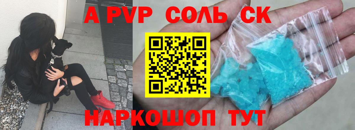 Альфа ПВП СК  Alpha PVP Соль  Alpha-PVP  Вход с VPN  Холмск  Alpha PVP VHQ 