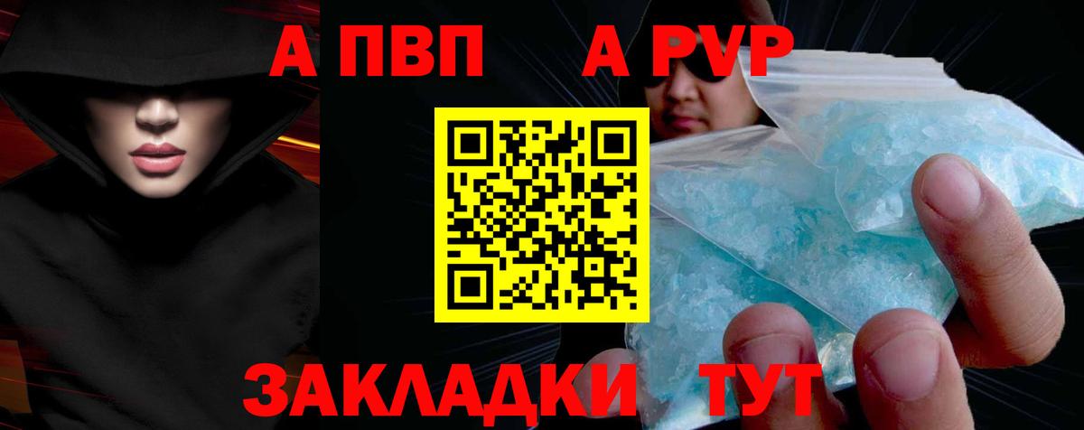 Альфа ПВП кристаллы Холмск