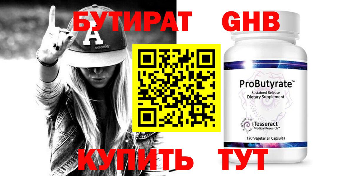 Холмск  БУТИРАТ Butirat  Вход с VPN 