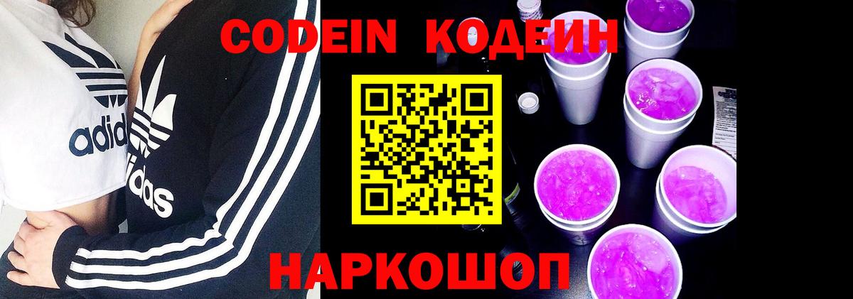 Codein Purple Drank Холмск