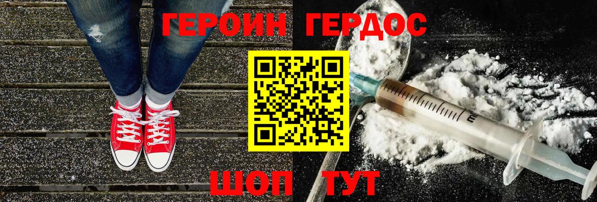ГЕРОИН Heroin  ГЕРОИН  Холмск  Вход с VPN 