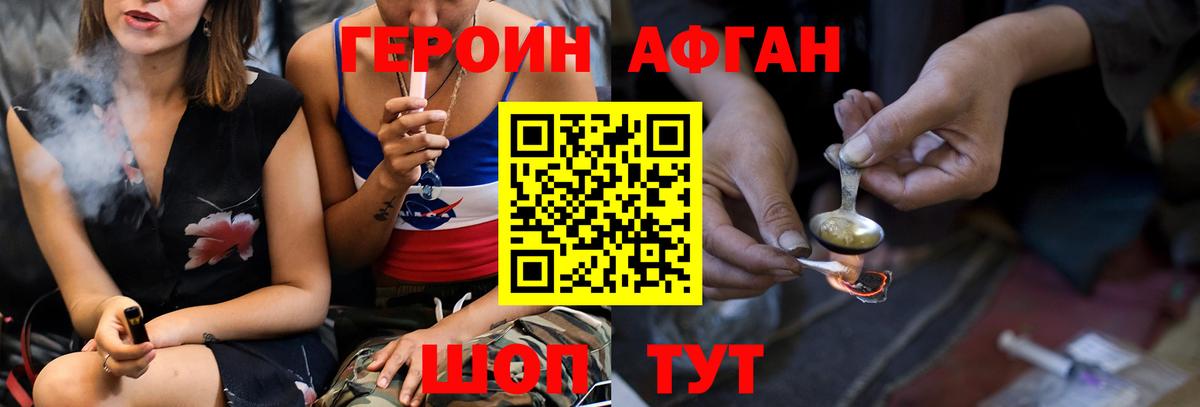 Героин афганец Холмск