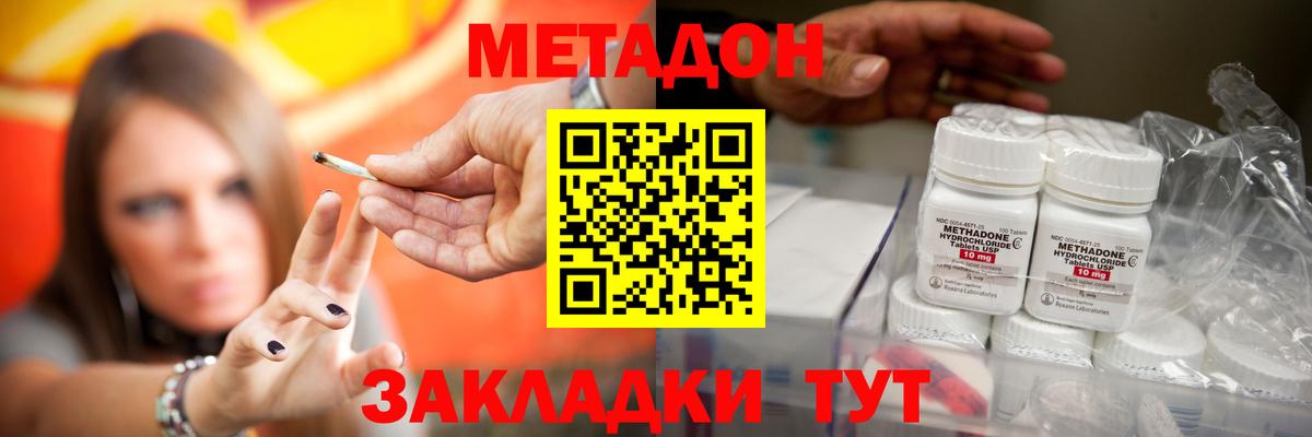 Холмск  Метадон кристалл  МЕТАДОН VHQ  Вход с VPN 