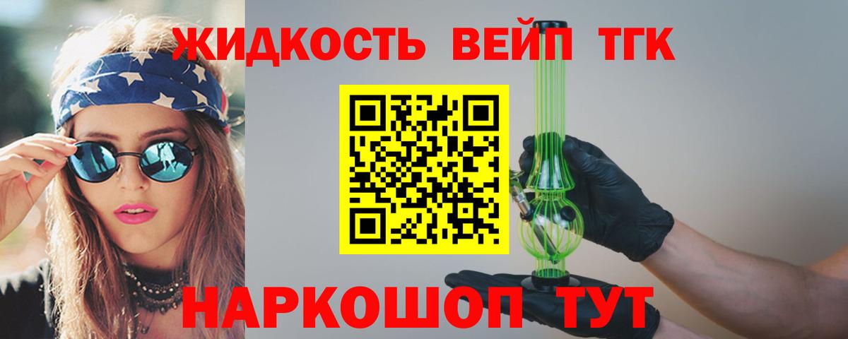 ТГК жижа  Вход с VPN  где можно купить наркотик  Дистиллят ТГК жижа  Холмск 